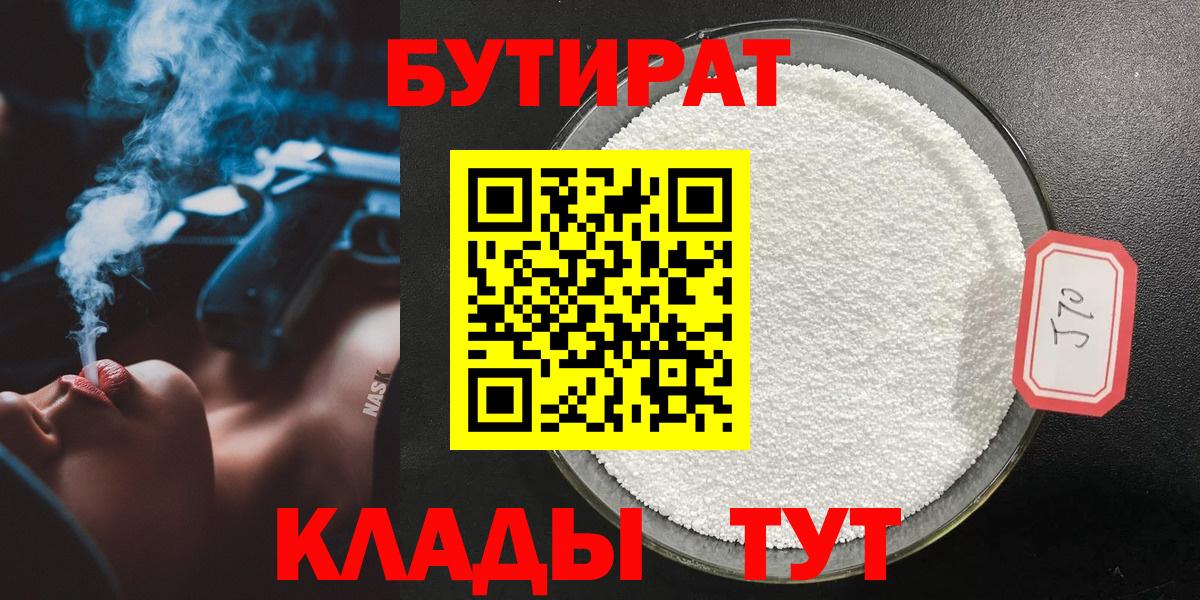 Калач-на-Дону  Бутират BDO 33%  Вход с VPN 
