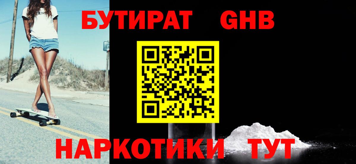 Бутират оксана Калач-на-Дону