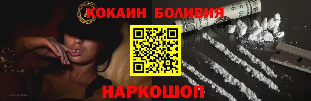 сколько стоит  Cocaine Боливия  Кокаин Боливия  Вход с VPN  Калач-на-Дону 