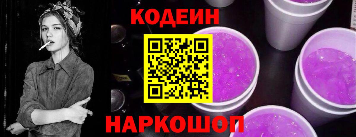 Кодеиновый сироп Lean напиток Lean (лин)  Кодеиновый сироп Lean напиток Lean (лин)  Калач-на-Дону 
