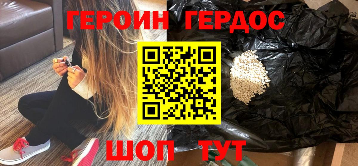 Героин Heroin Калач-на-Дону