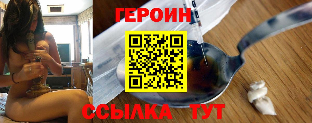 Героин Heroin Калач-на-Дону