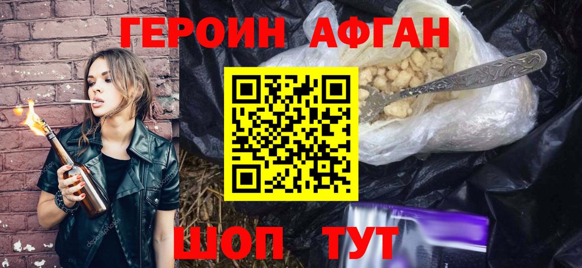 ГЕРОИН  Калач-на-Дону  Героин Heroin 