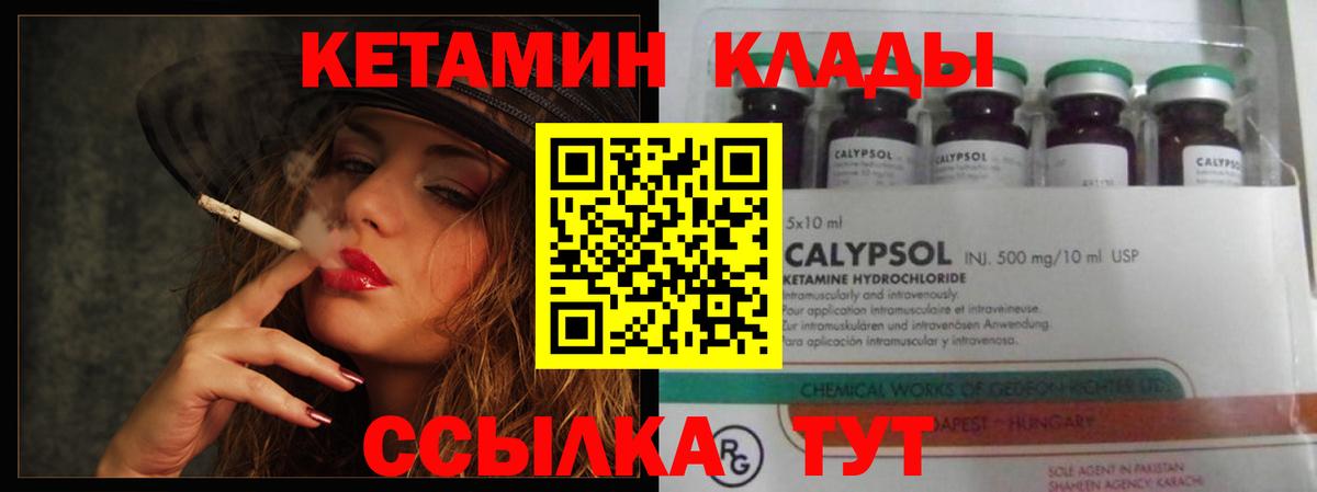 кракен ТОР  Калач-на-Дону  Кетамин VHQ  Кетамин ketamine 