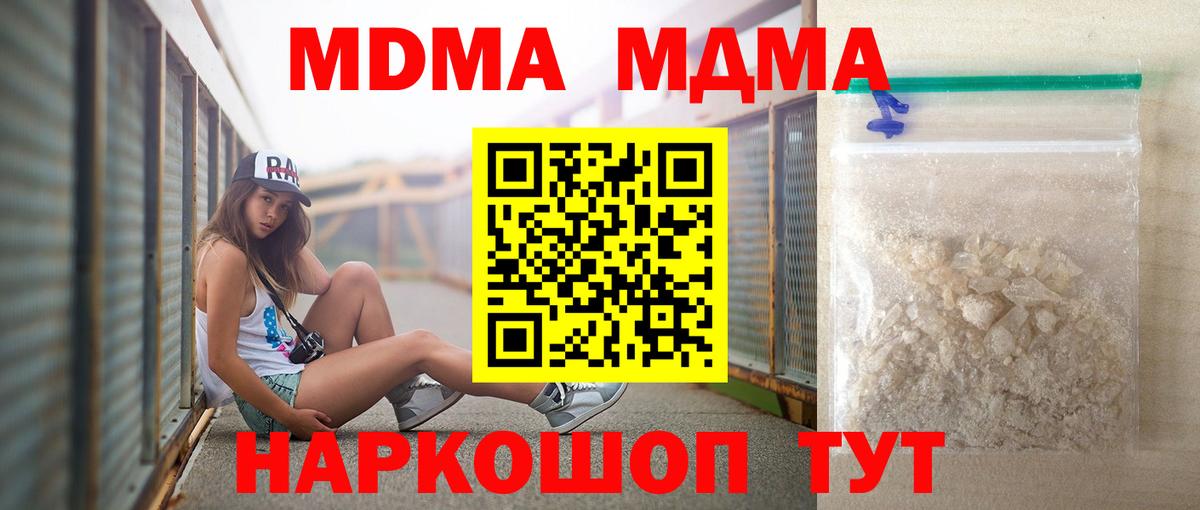 MDMA кристаллы  Вход с VPN  MDMA кристаллы  Калач-на-Дону 