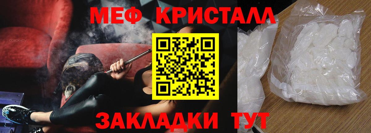 МЕФ кристаллы Калач-на-Дону