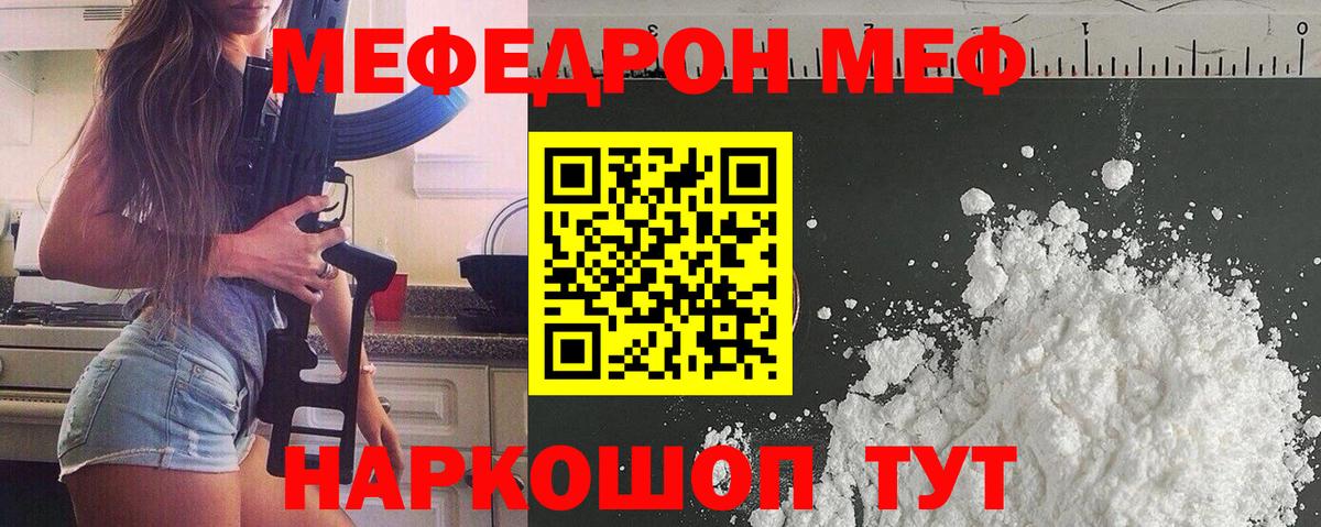 МЕФ мяу мяу  МЯУ-МЯУ мука  Калач-на-Дону  Вход с VPN 
