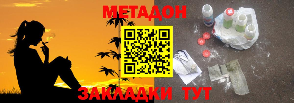 МЕТАДОН кристалл Калач-на-Дону