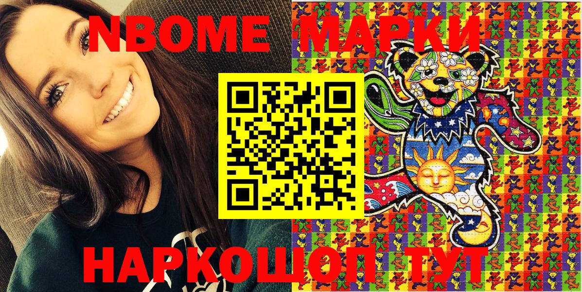 Марки NBOMe 1,8мг  Вход с VPN  Калач-на-Дону 