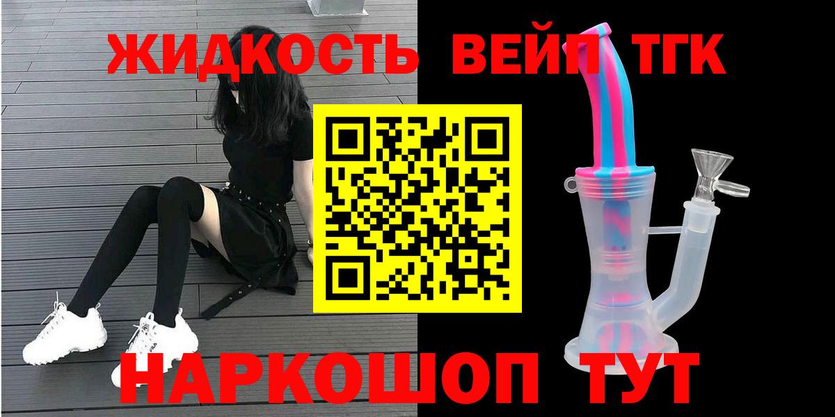 Калач-на-Дону  ТГК вейп  ТГК вейп  наркотики  Вход с VPN 